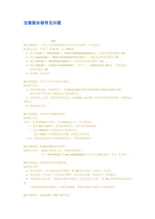 宝德服务器常见问题