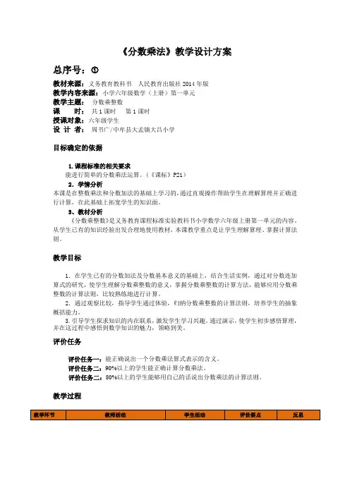 基于标准的教学设计--分数乘整数