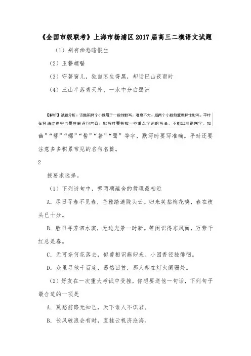 《全国市级联考》上海市杨浦区2017届高三二模语文试题.doc