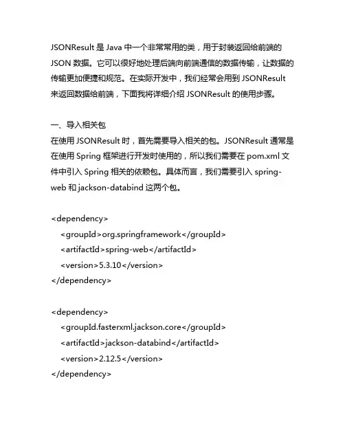 jav中jsonresult的使用步骤