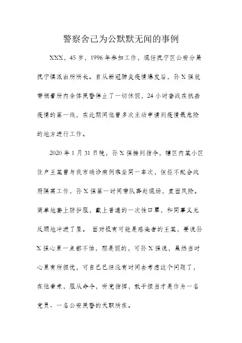 警察舍己为公默默无闻的事例