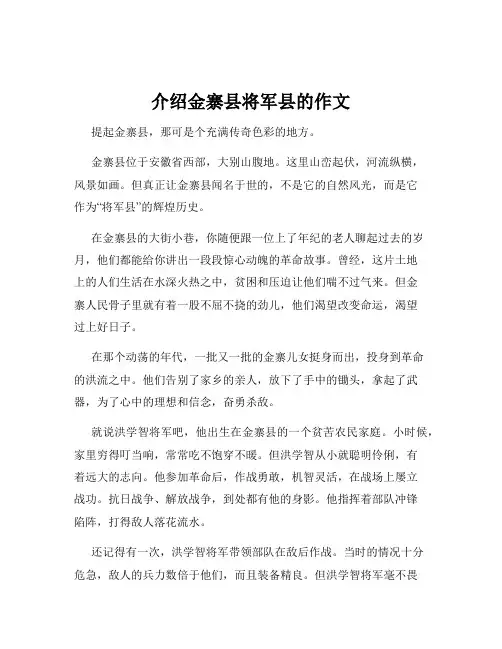 介绍金寨县将军县的作文