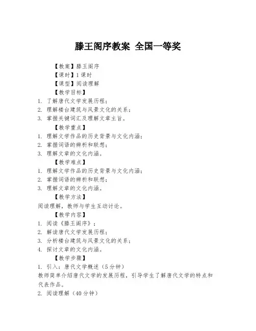 滕王阁序教案 全国一等奖