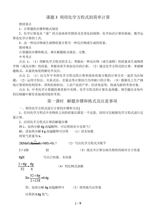 化学方程式的简单计算(教案)