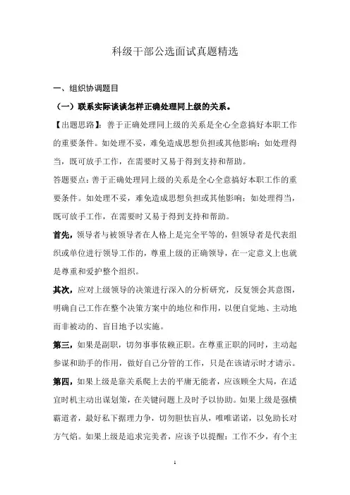 科级干部面试真题精选