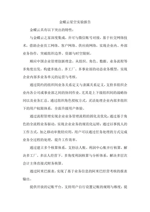 金蝶云星空实验报告
