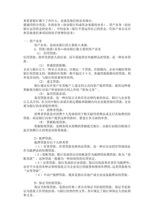中国商业银行业务分类大全