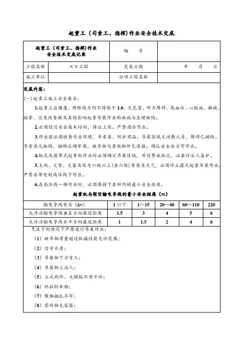 起重工(司索工、指挥)作业安全技术交底