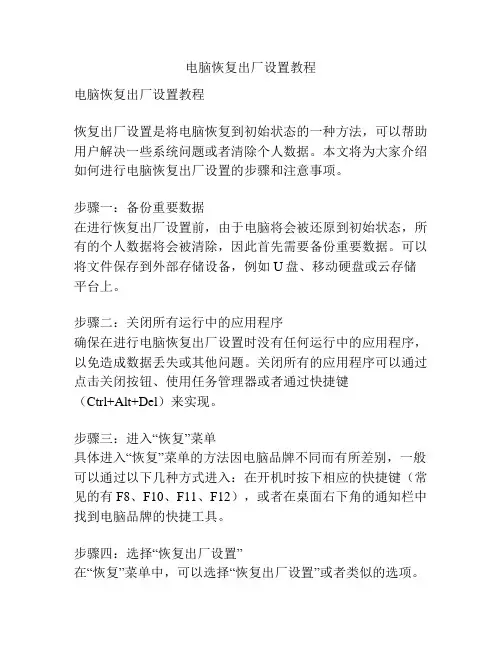 电脑恢复出厂设置教程
