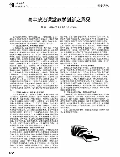 高中政治课堂教学创新之我见