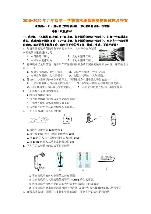 2019-2020年九年级第一学期期末质量检测物理试题及答案