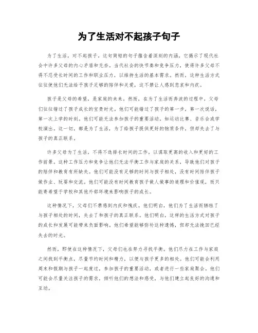 为了生活对不起孩子句子