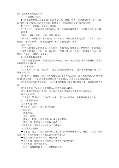 餐饮行业服务十大礼貌用语