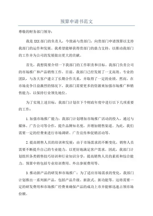 预算申请书范文