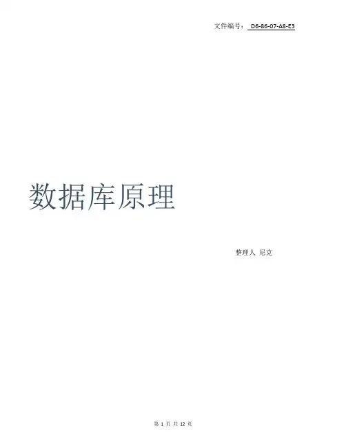 整理数据库系统原理与设计(第2版) 万常选版 第2章 关系模型与关系代数  课后答案
