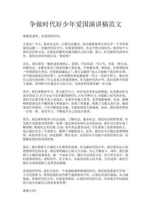 争做时代好少年爱国演讲稿范文
