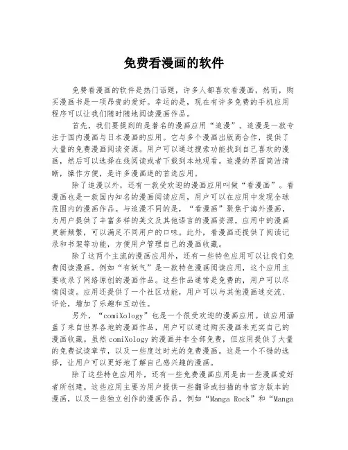 免费看漫画的软件