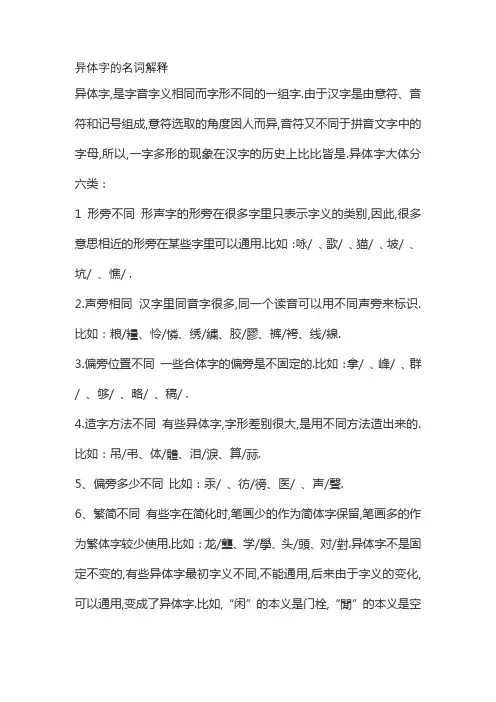 异体字的名词解释
