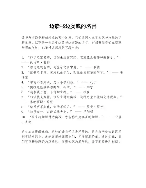 边读书边实践的名言