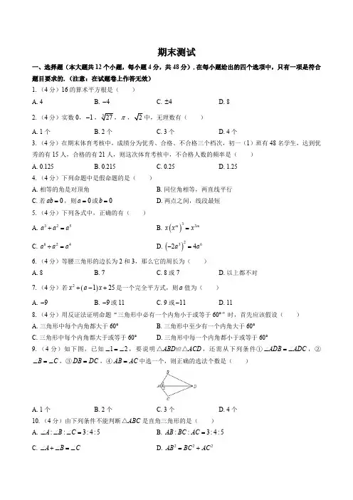 (华师大版)初中数学八年级上册 期末测试试卷03及答案