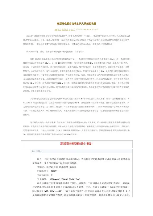 高层商住楼自动喷水灭火系统的设置