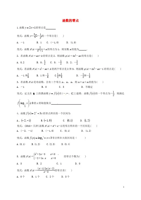 陕西省石泉县高中数学 第二章 函数零点练习题 北师大