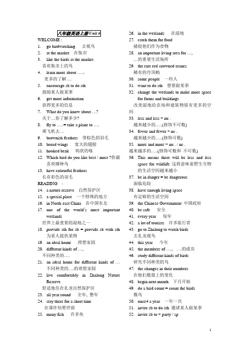 2020-2021学年八年级上册unit 6 Birdwatching词组与重点句式结构总结