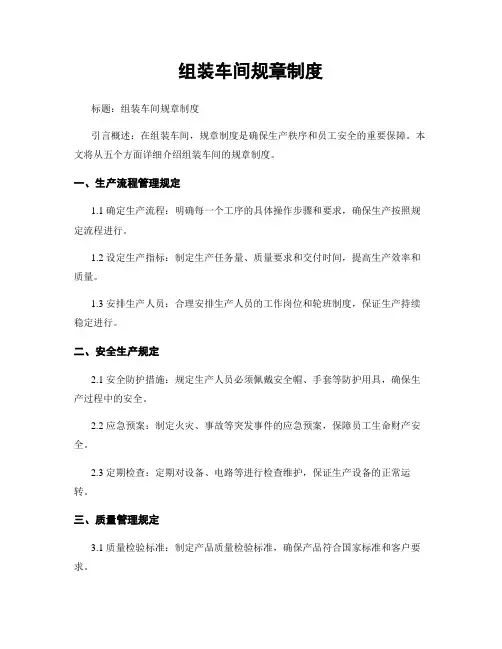 组装车间规章制度