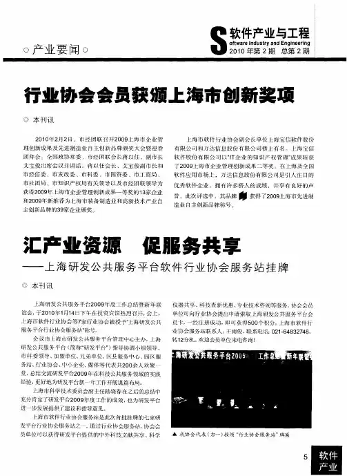 汇产业资源 促服务共享——上海研发公共服务平台软件行业协会服务站挂牌