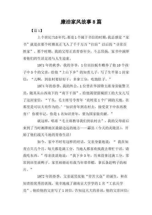 廉洁家风故事8篇