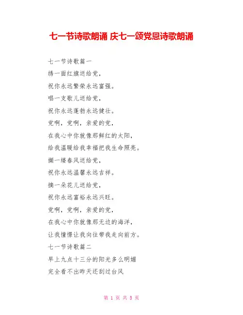 七一节诗歌朗诵 庆七一颂党恩诗歌朗诵