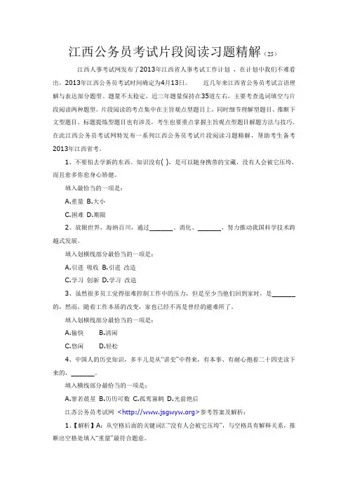 江西公务员考试片段阅读习题精解(25)