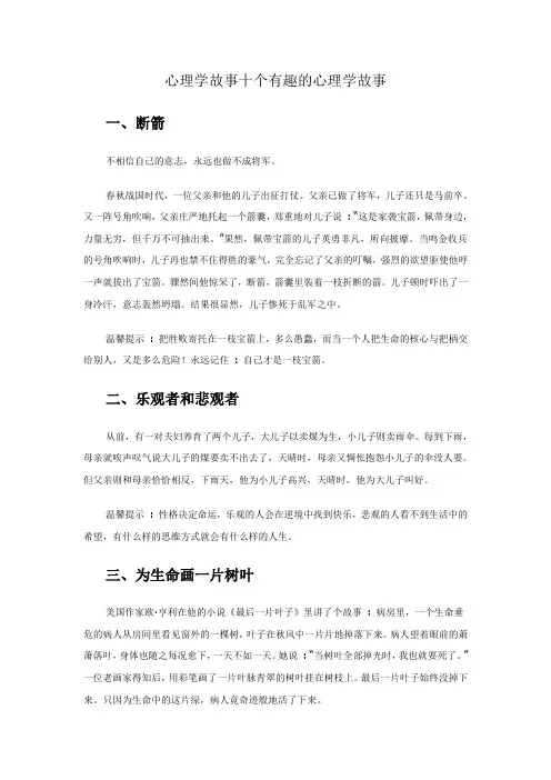 心理学十个有趣的心理学故事