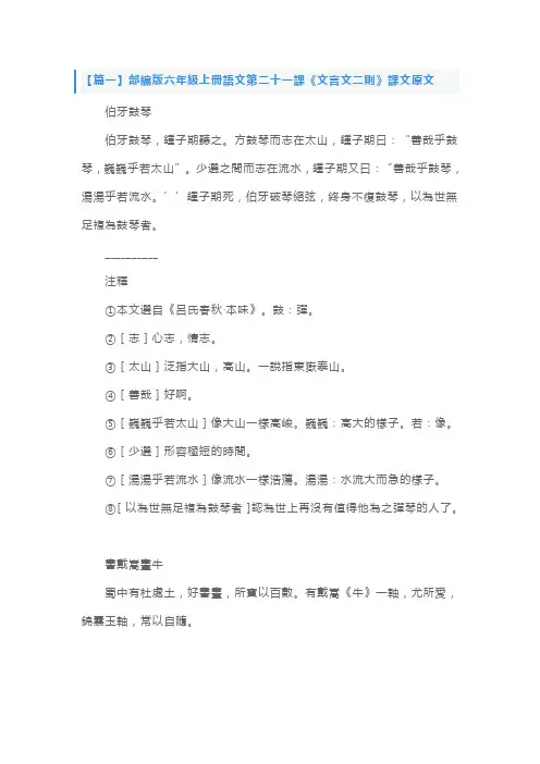 部编版六年级上册语文第二十一课《文言文二则》课文原文、知识点及练习题