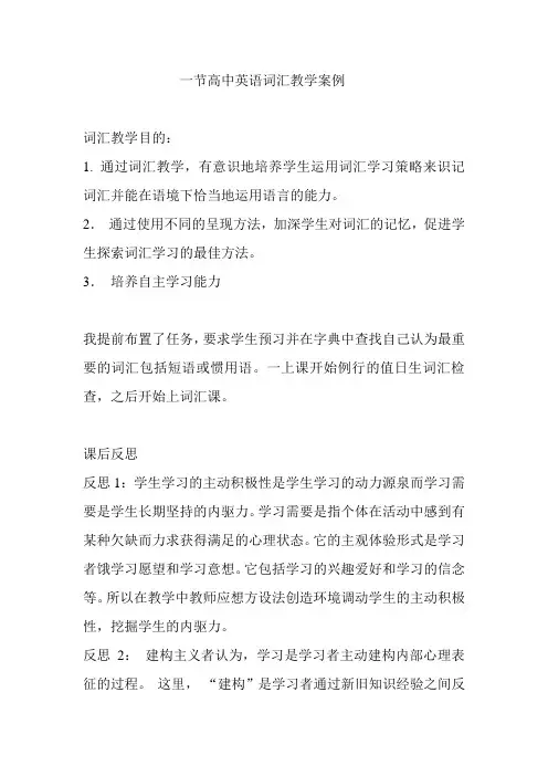 一节高中英语词汇教学案例