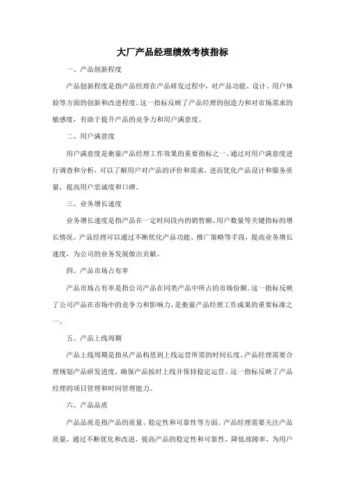 大厂产品经理绩效考核指标
