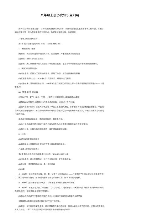 八年级上册历史知识点归纳