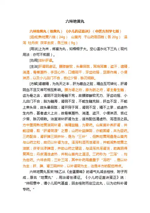六味地黄丸
