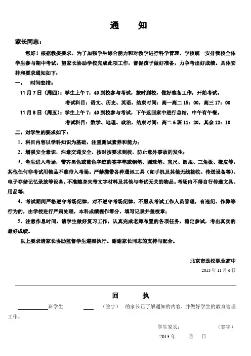期中考试通知