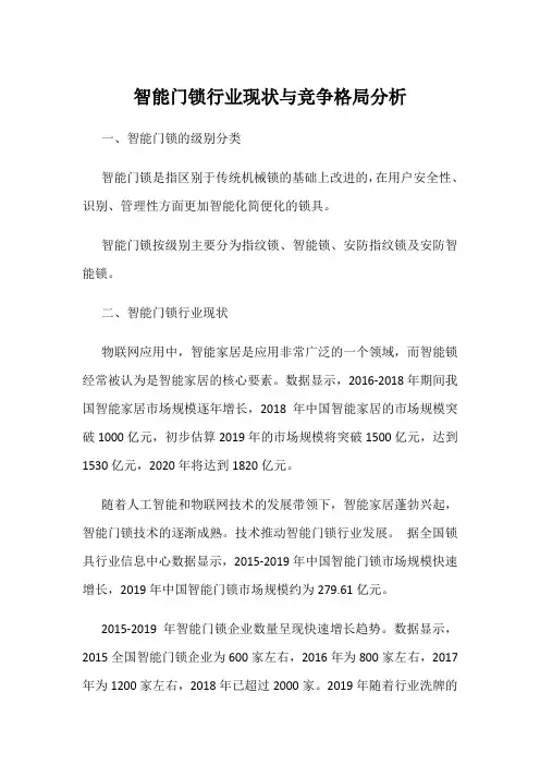 智能门锁行业现状与竞争格局分析