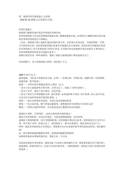 关于建筑红线的一些规定