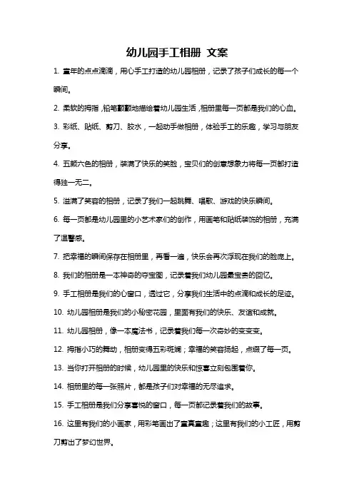 幼儿园手工相册 文案