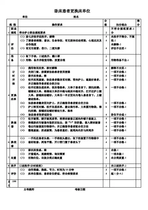 卧床患者更换床单评分标准