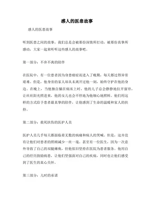 感人的医患故事