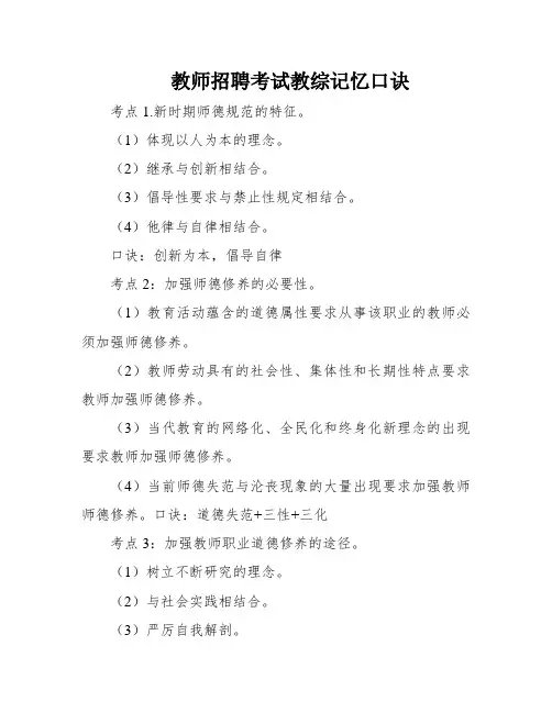 教师招聘考试教综记忆口诀