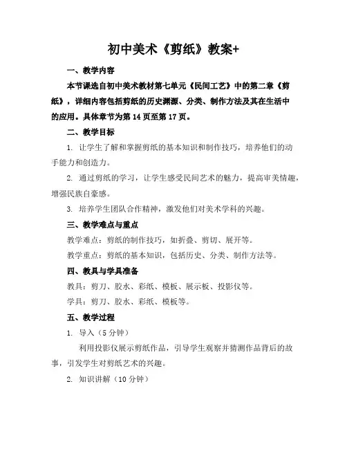 初中美术《剪纸》教案+