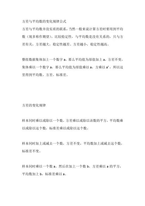方差与平均数的变化规律公式