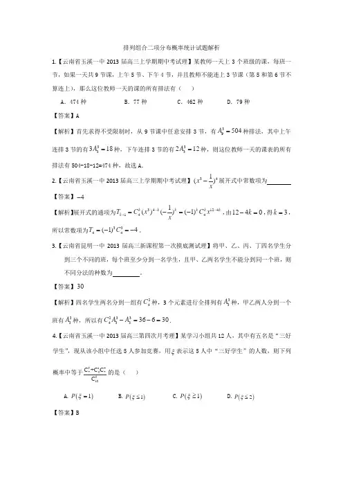 排列组合二项分布概率统计试题解析