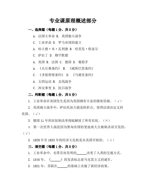 2024年最新人教版九年级历史(下册)期末试卷及答案(各版本)