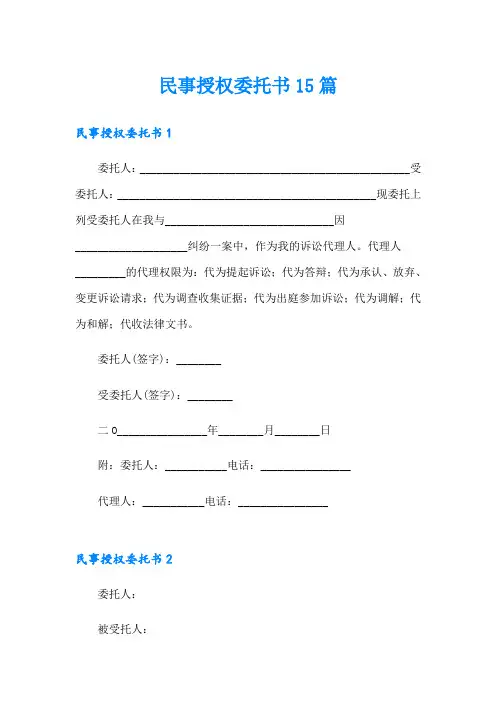 民事授权委托书15篇